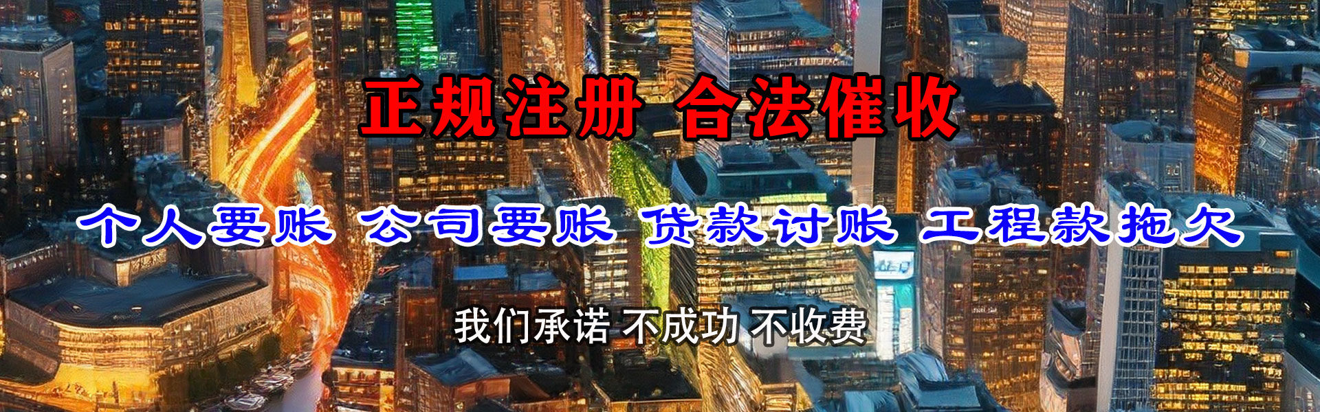 界首清债公司